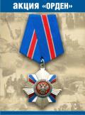 KG баннер_Орден_280х377.jpg